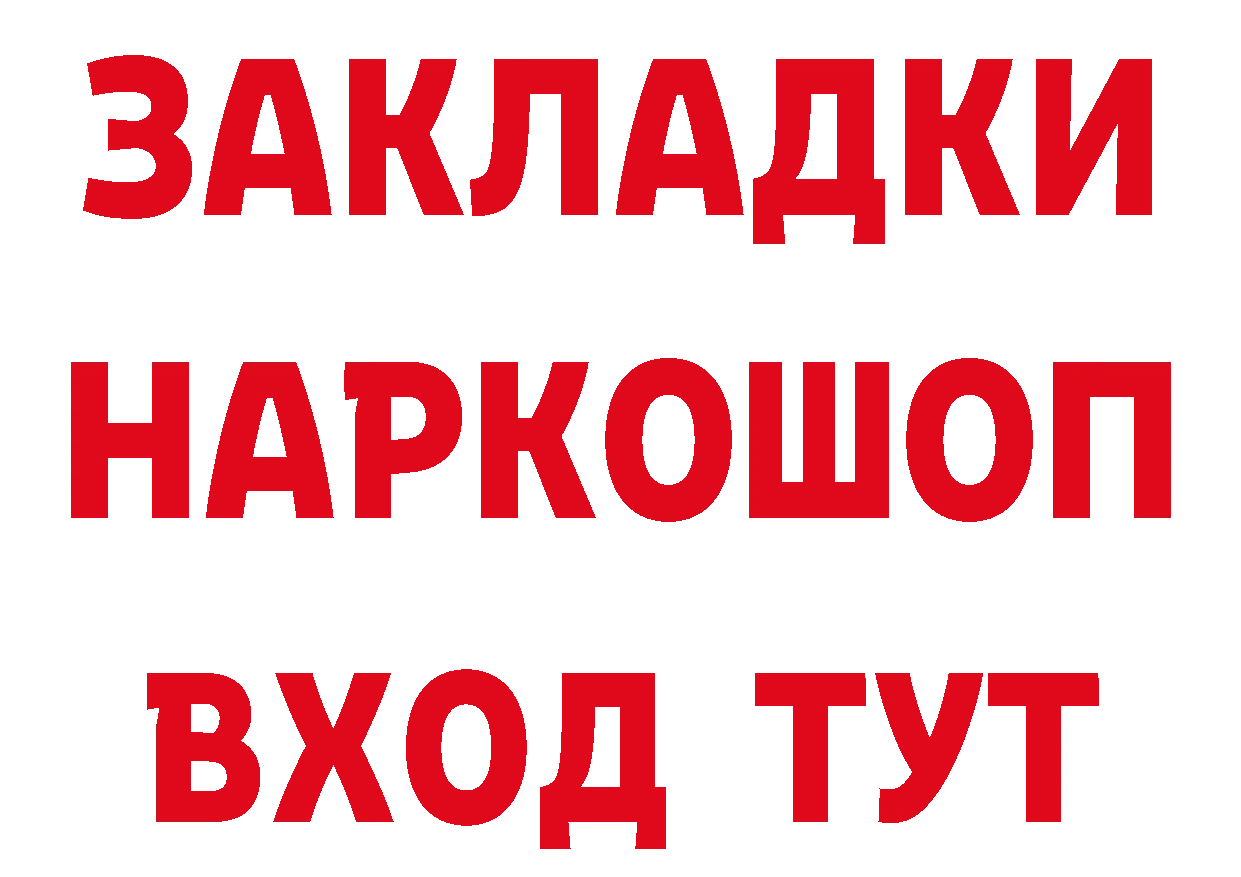 Бутират оксибутират зеркало даркнет OMG Биробиджан